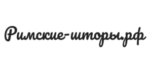 Жуковский.Римские-Шторы.рф